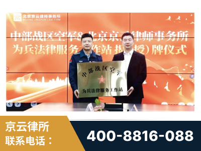 无锡-北京京云律师事务所与《北京晚报》达成战略合作